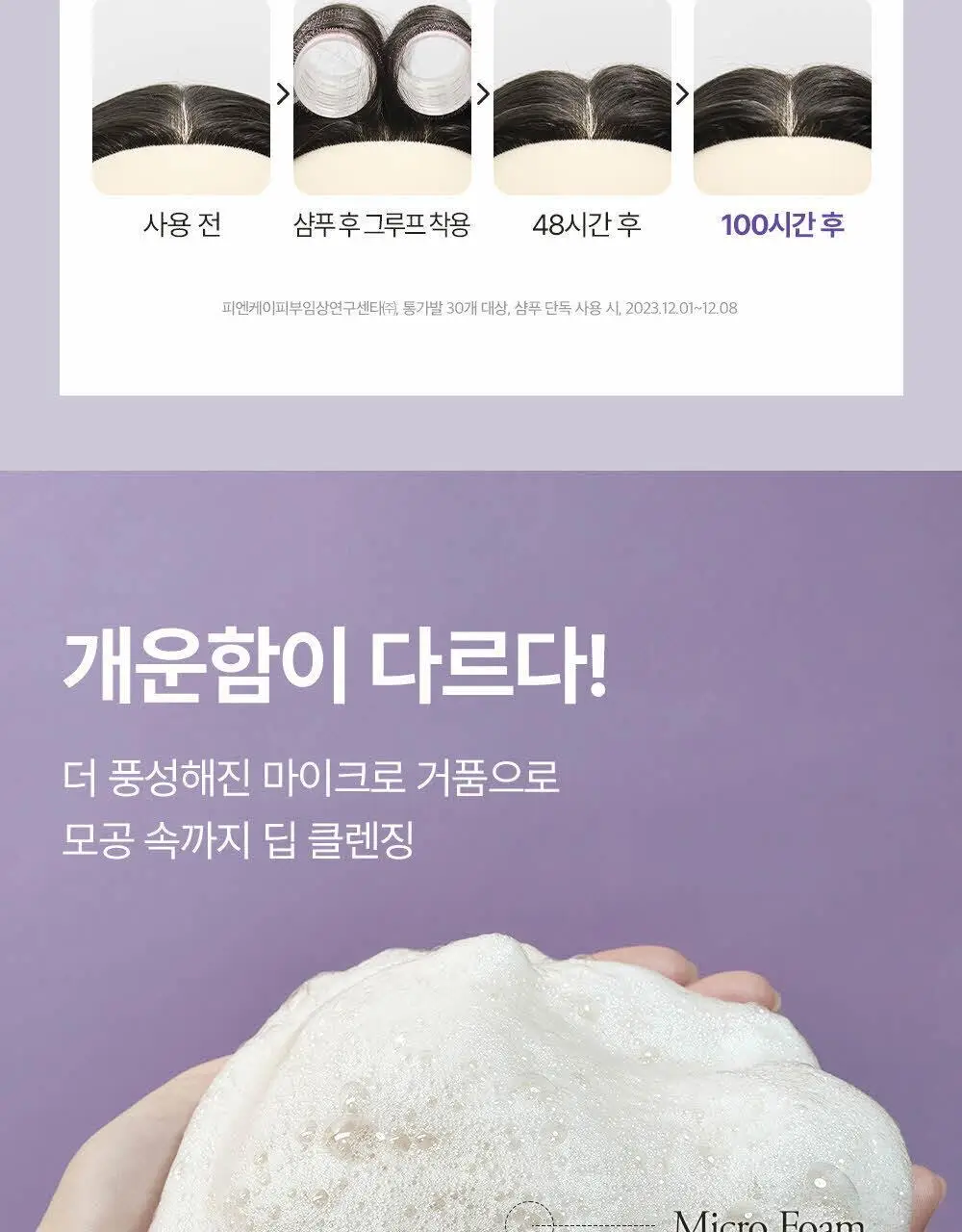 [탈모케어] 닥터그루트 집중케어 멀티퍼펙션 힘없는 모발용 샴푸 400ml(+트리트먼트 100ml 증정) 상세페이지 17